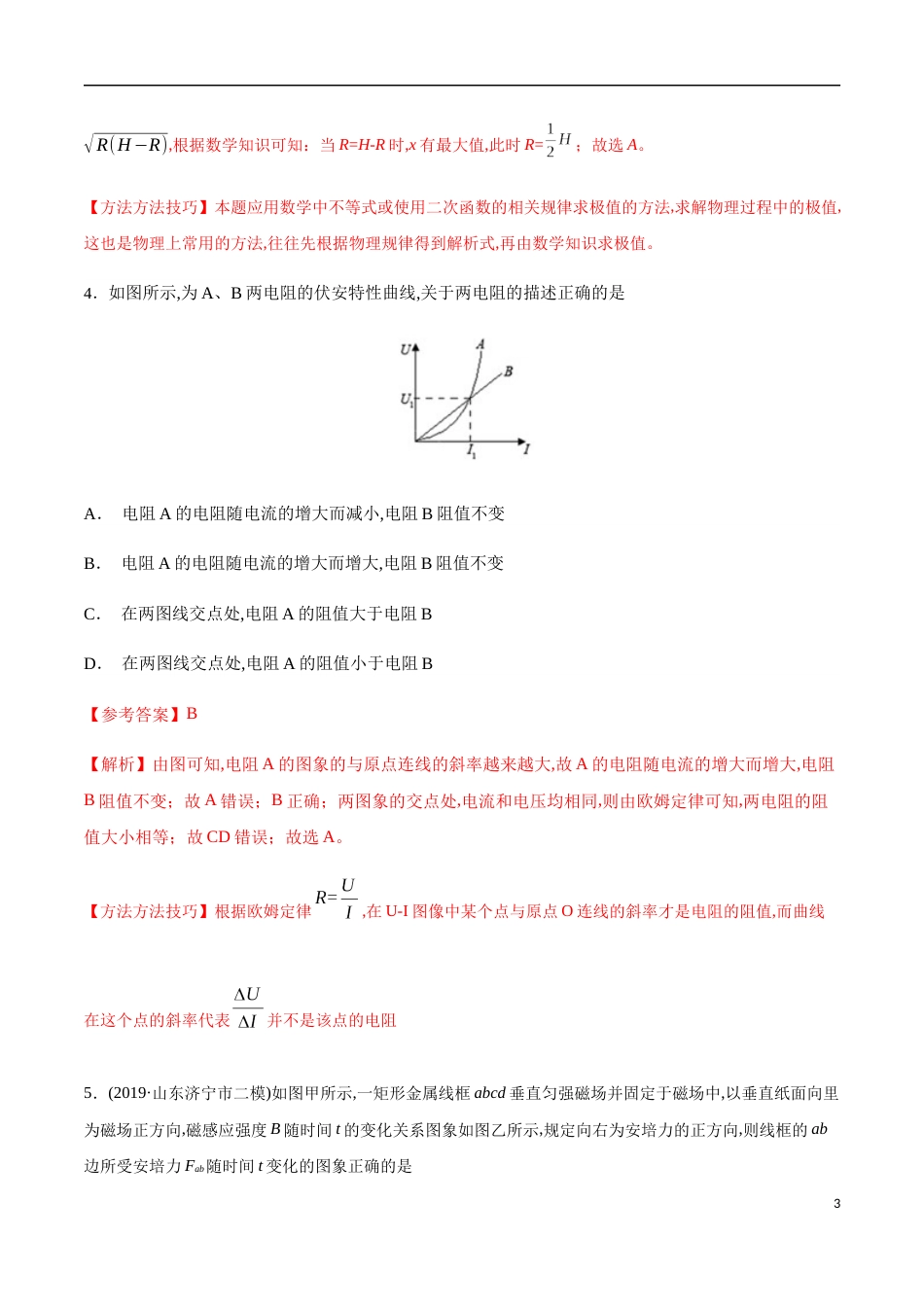 专题09 数学与物理方法（上）（解析版）[共13页]_第3页