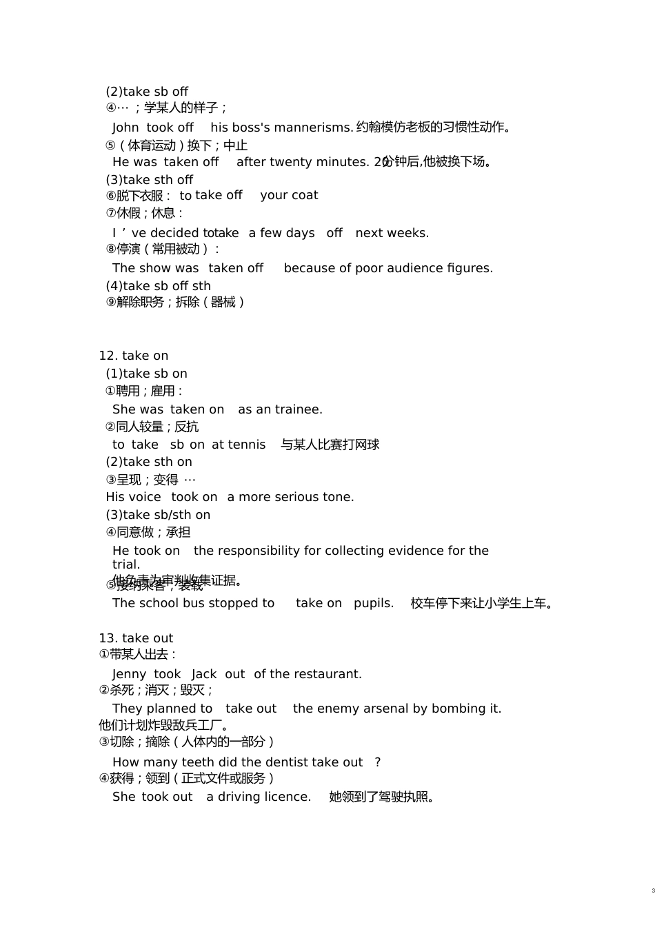 含take的动词短语[共7页]_第3页