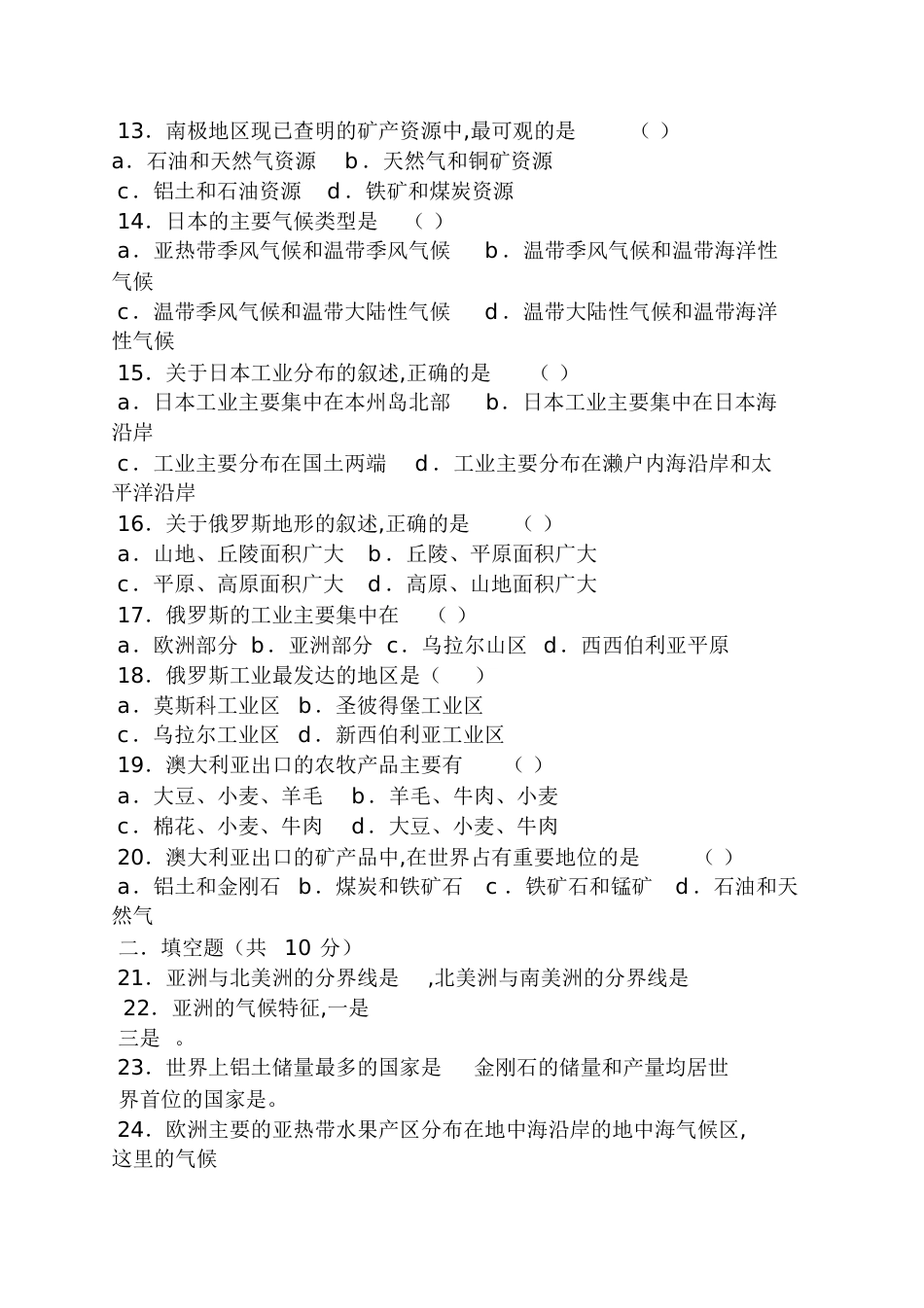 2016七年级地理试卷及答案[共25页]_第2页