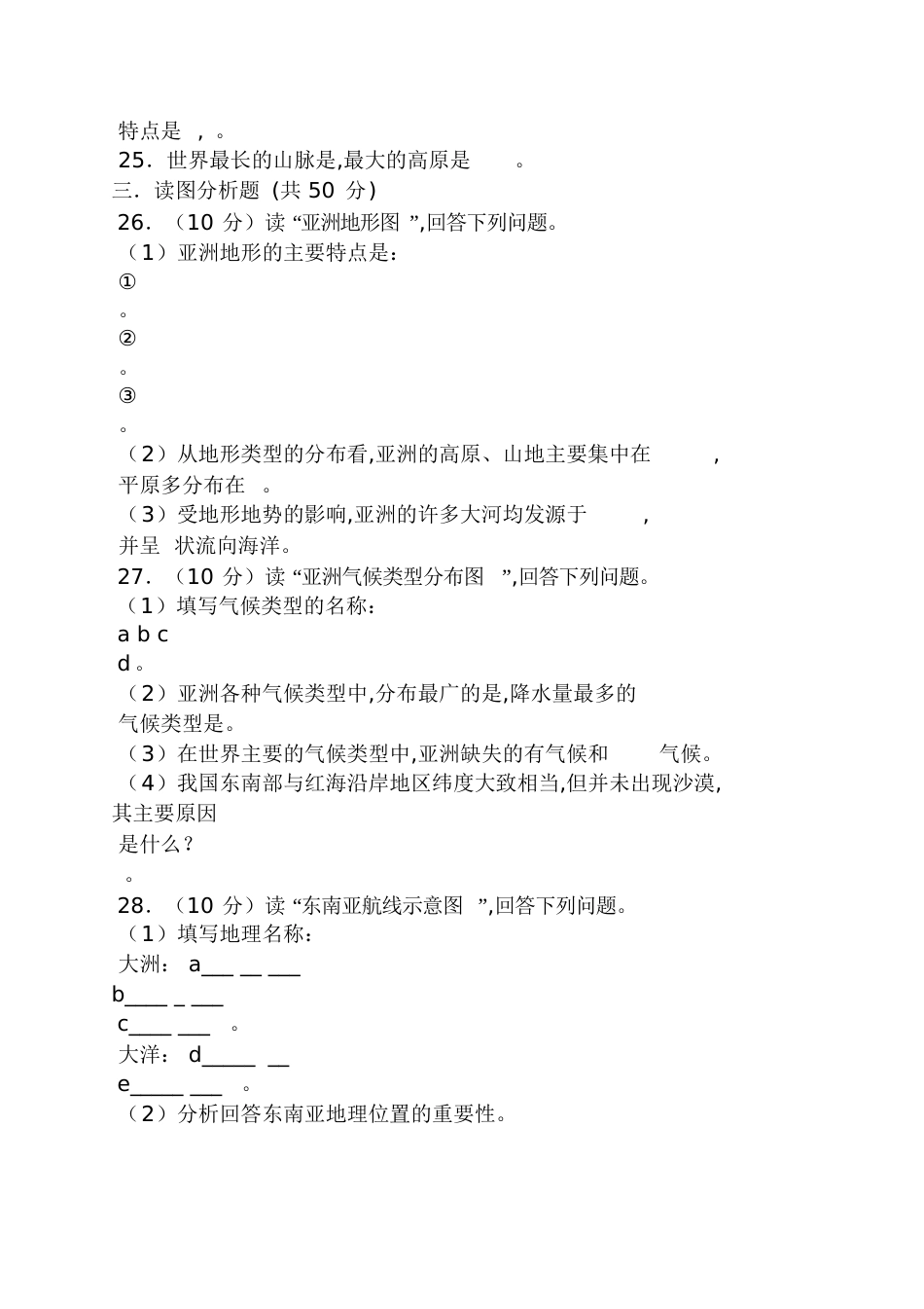 2016七年级地理试卷及答案[共25页]_第3页