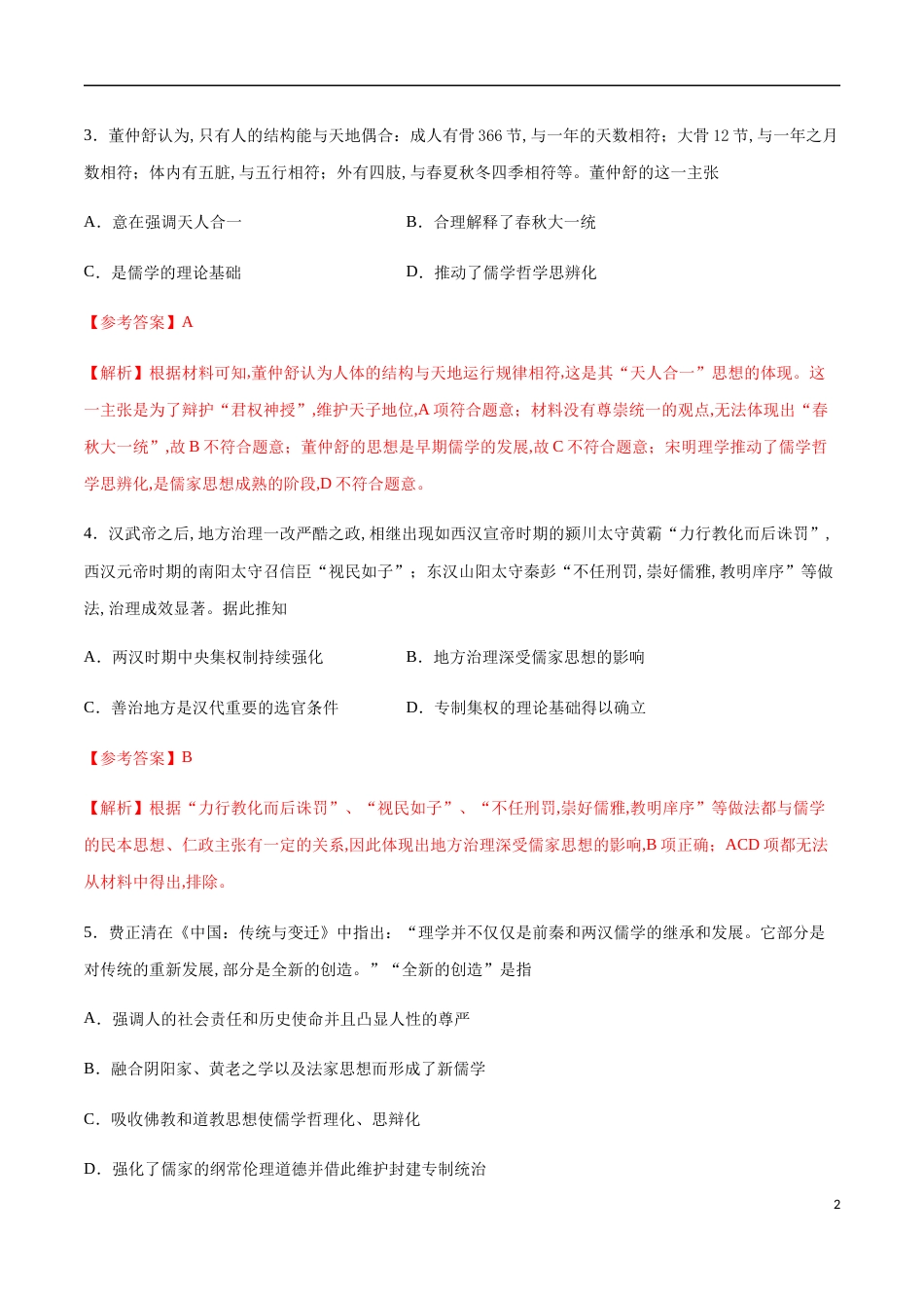 2020-2021学年高二历史上学期期中测试卷02（人教版）（解析版）[共15页]_第2页