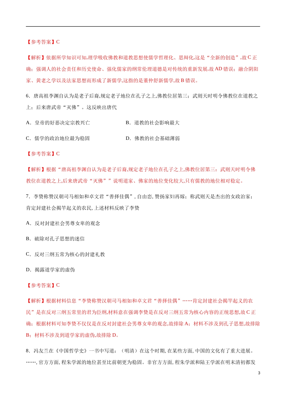 2020-2021学年高二历史上学期期中测试卷02（人教版）（解析版）[共15页]_第3页