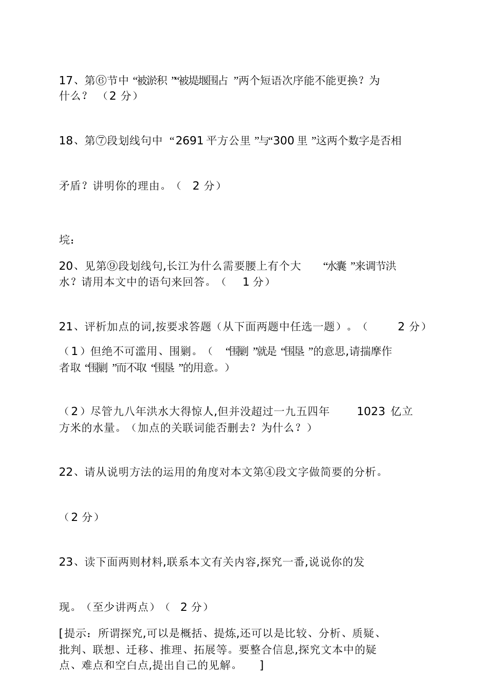 《云梦泽》阅读答案云梦泽阅读理解_第3页