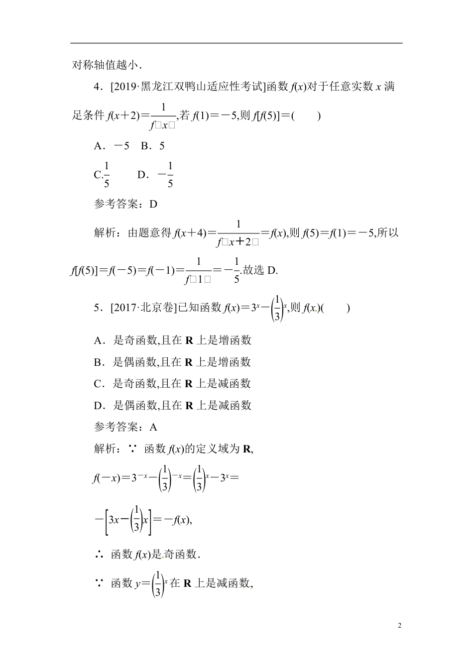 04 函数的基本性质-备战2020年高考数学刷题小卷（理）_第2页