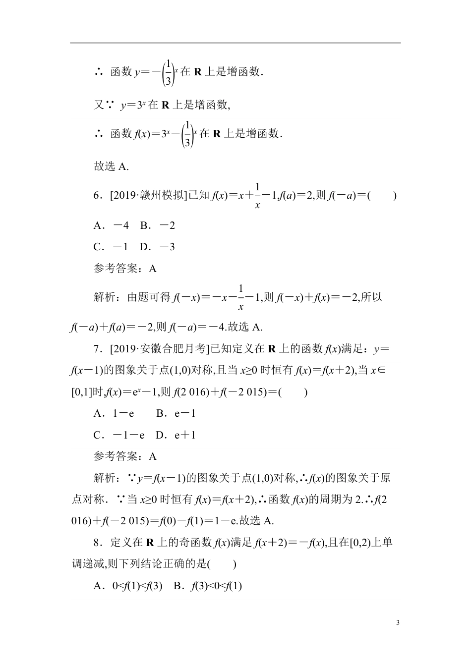 04 函数的基本性质-备战2020年高考数学刷题小卷（理）_第3页