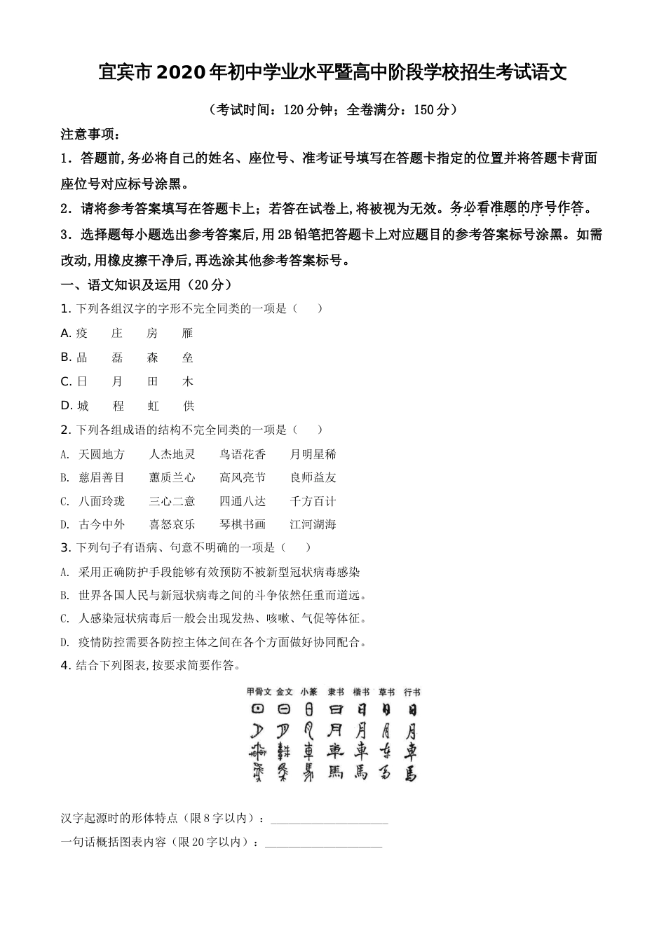 精品解析：四川省宜宾市2020年中考语文试题（原卷版）_第1页