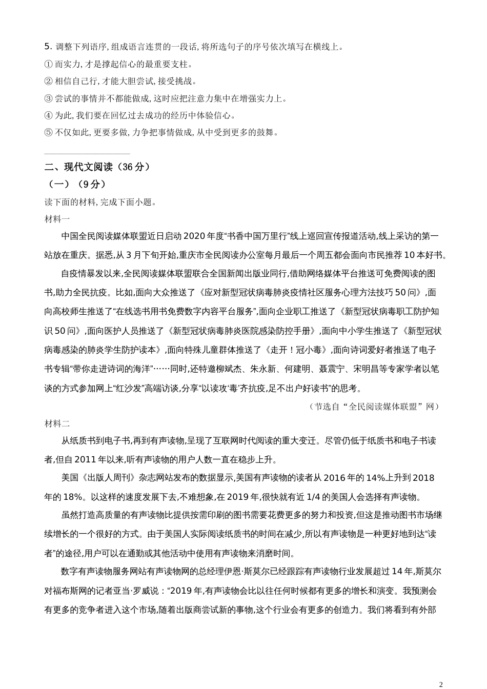 精品解析：四川省宜宾市2020年中考语文试题（原卷版）_第2页