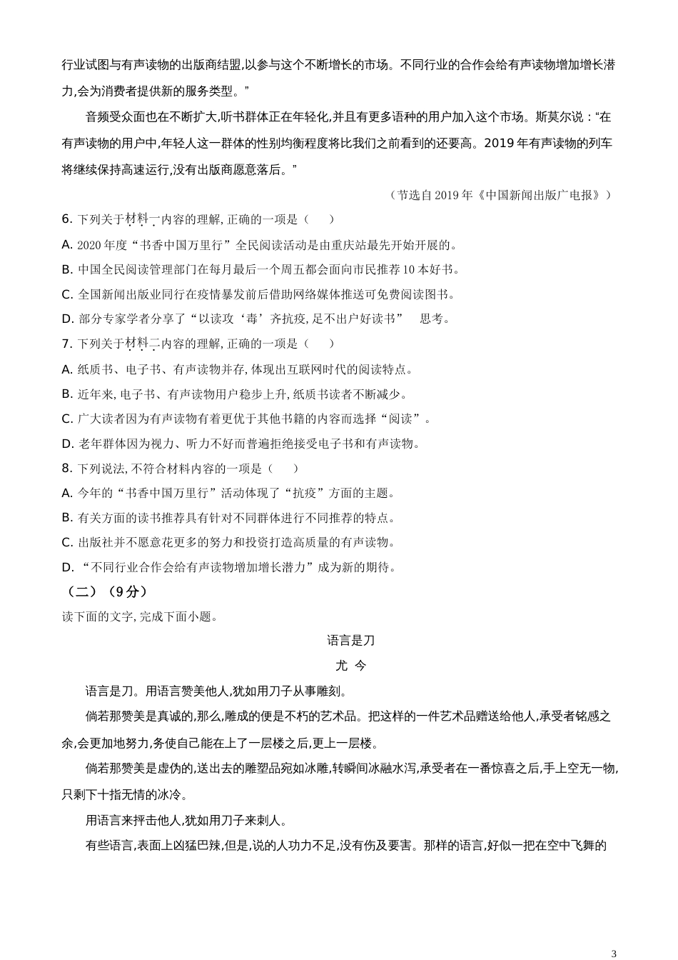 精品解析：四川省宜宾市2020年中考语文试题（原卷版）_第3页