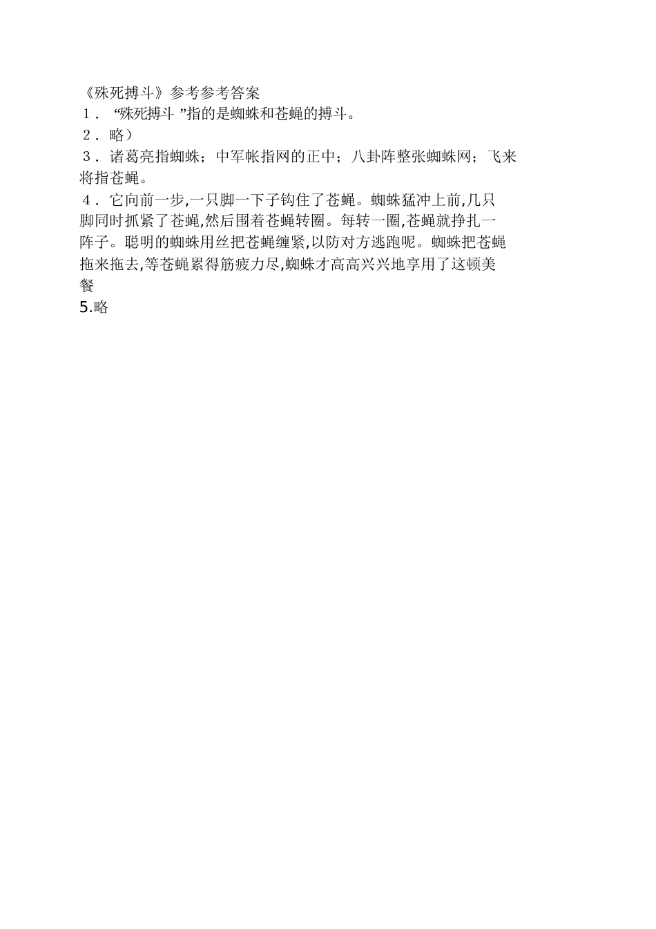 《殊死搏斗》阅读答案殊死搏斗阅读答案_第2页