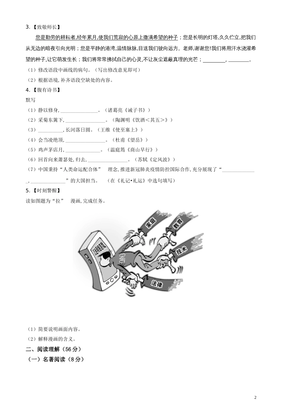 精品解析：江苏省扬州市2020年中考语文试题（原卷版）_第2页