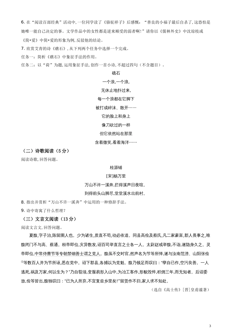 精品解析：江苏省扬州市2020年中考语文试题（原卷版）_第3页