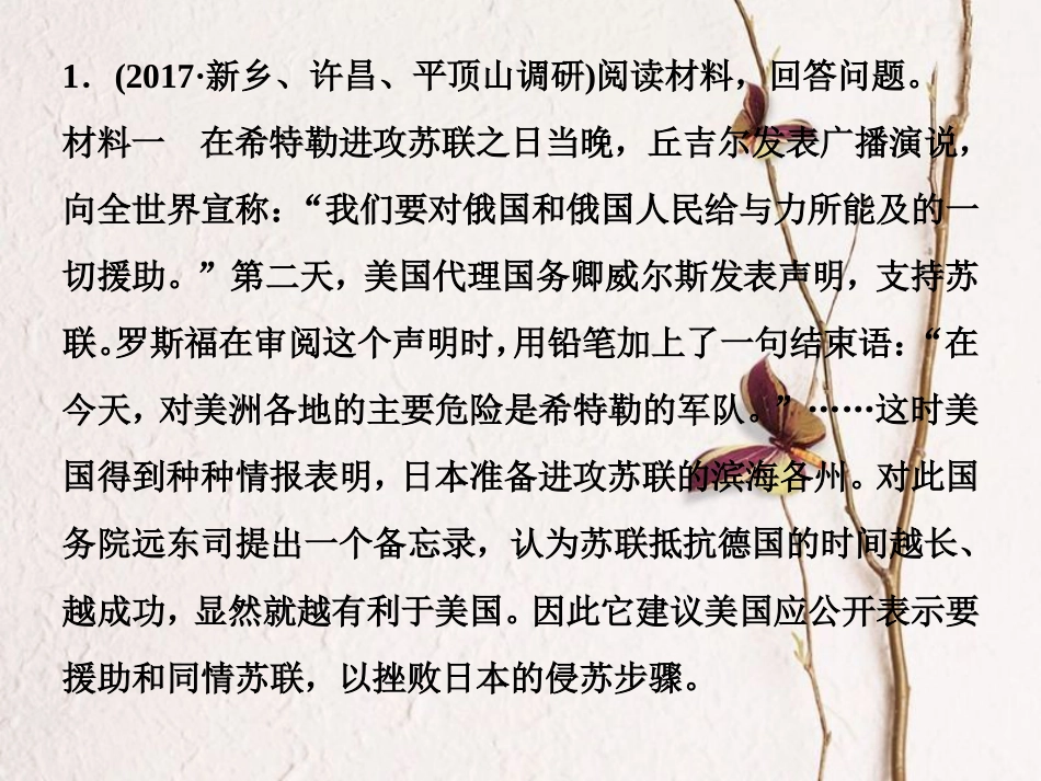 （全国通用）高考历史一轮复习 20世纪的战争与和平 第5讲 第二次世界大战与雅尔塔体制下的冷战与和平通关真知大演练课件 选修3_第1页
