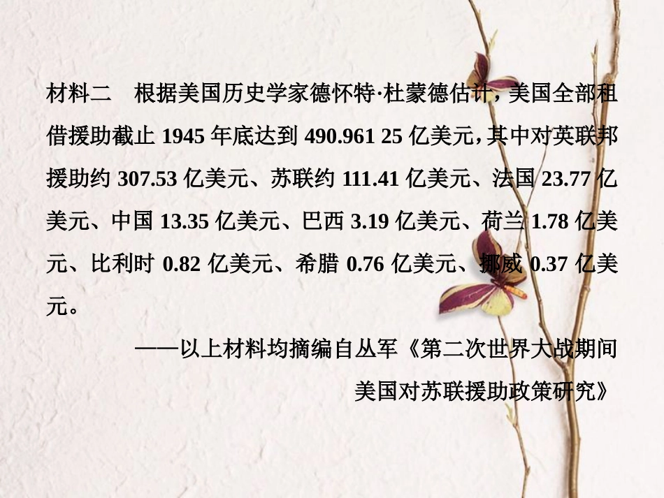 （全国通用）高考历史一轮复习 20世纪的战争与和平 第5讲 第二次世界大战与雅尔塔体制下的冷战与和平通关真知大演练课件 选修3_第2页
