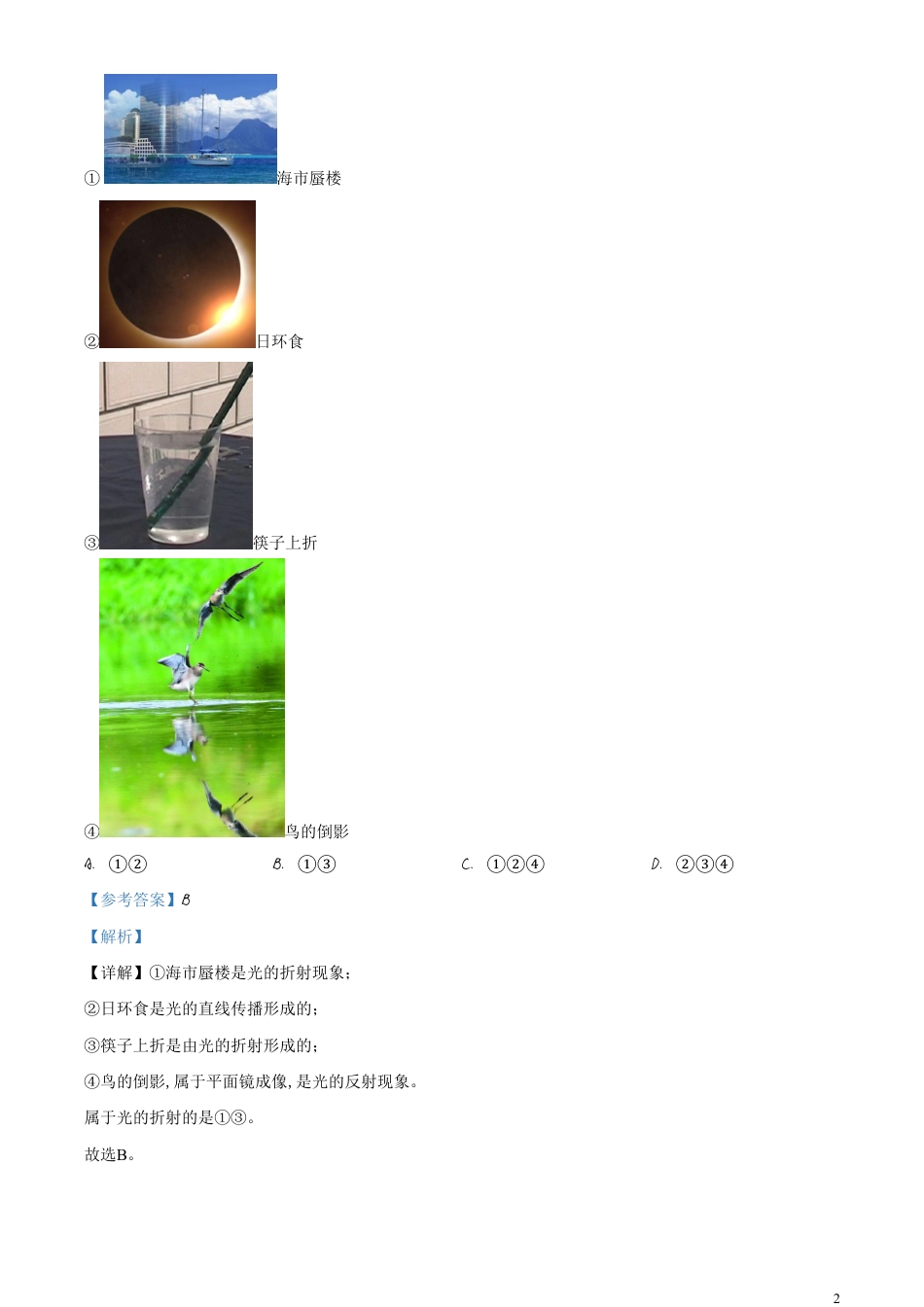 精品解析：2020年辽宁省阜新市中考物理试题（解析版）_第2页