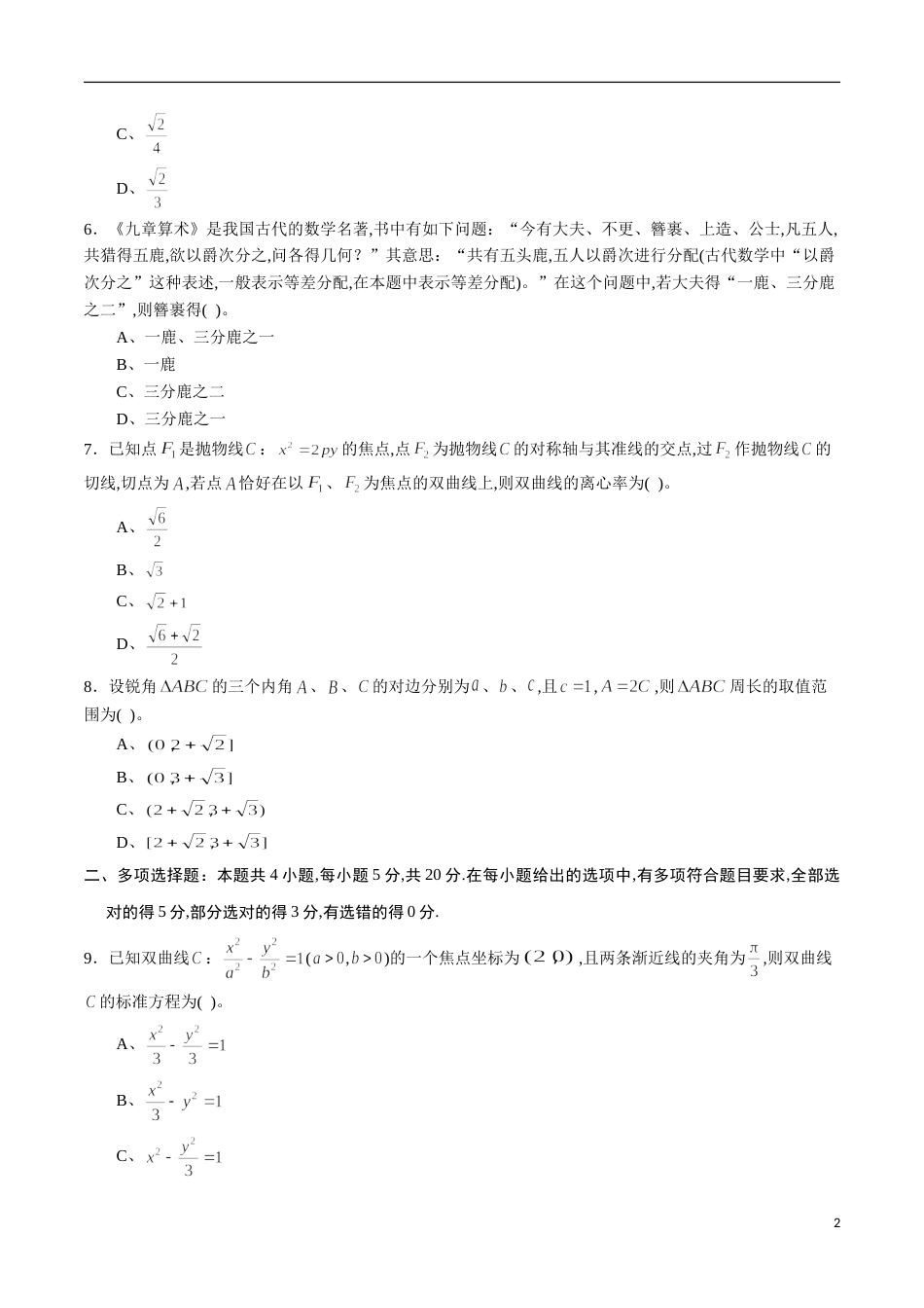 期中测试卷01（人教A版）（理）（必修5全册+选修2-1第一章、第二章）（原卷版）_第2页