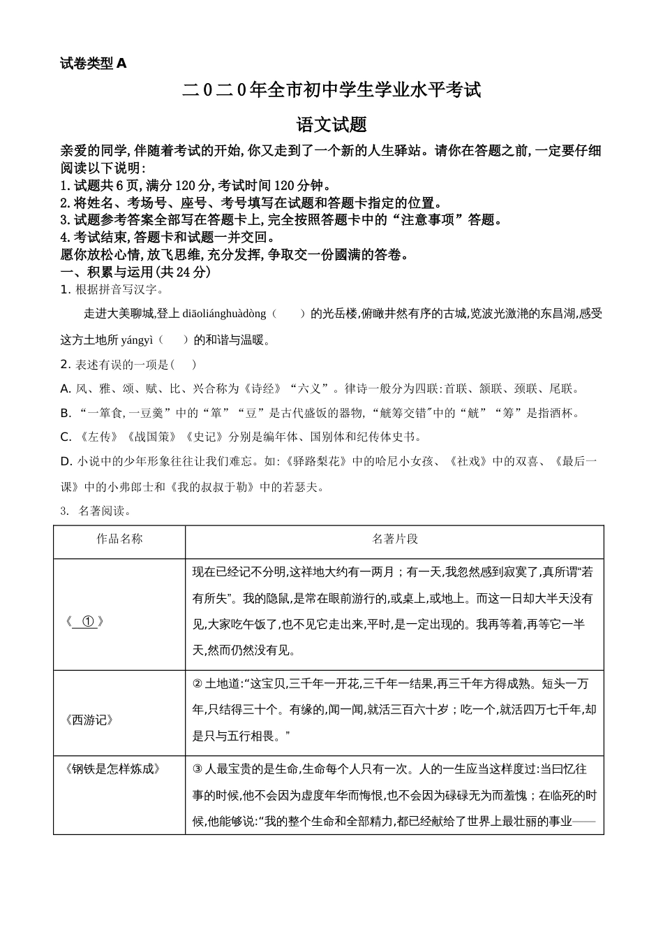 精品解析：山东省聊城市2020年中考语文试题（原卷版）_第1页