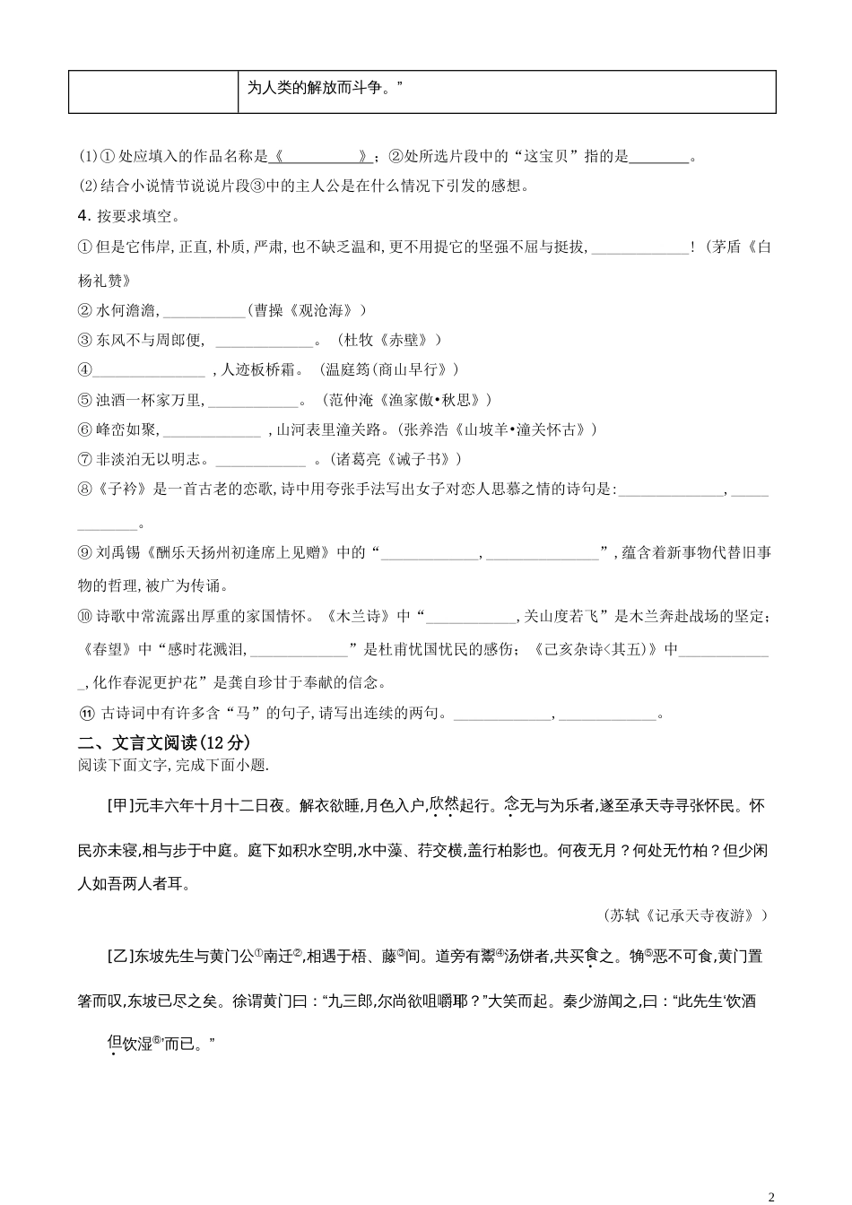 精品解析：山东省聊城市2020年中考语文试题（原卷版）_第2页