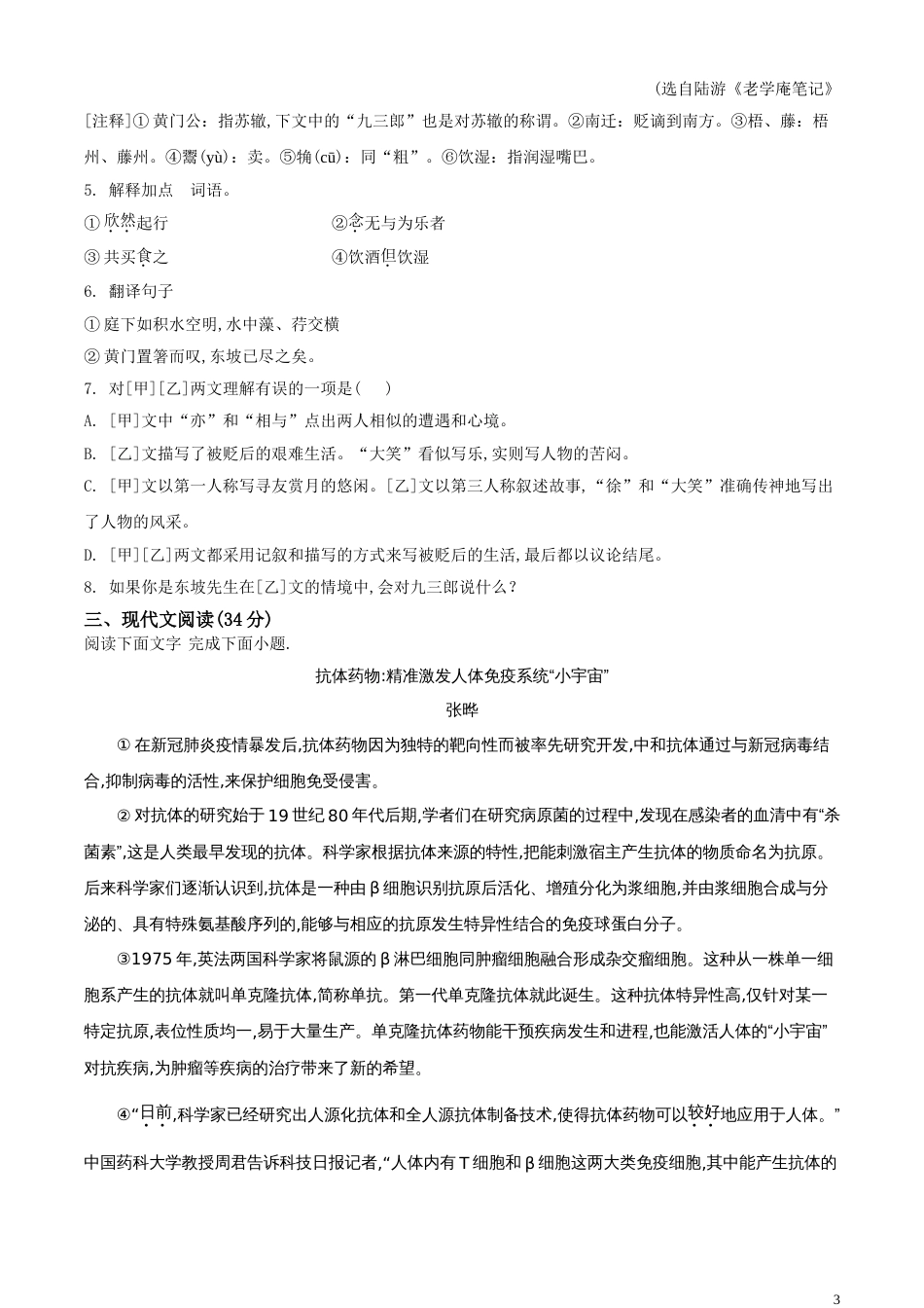 精品解析：山东省聊城市2020年中考语文试题（原卷版）_第3页