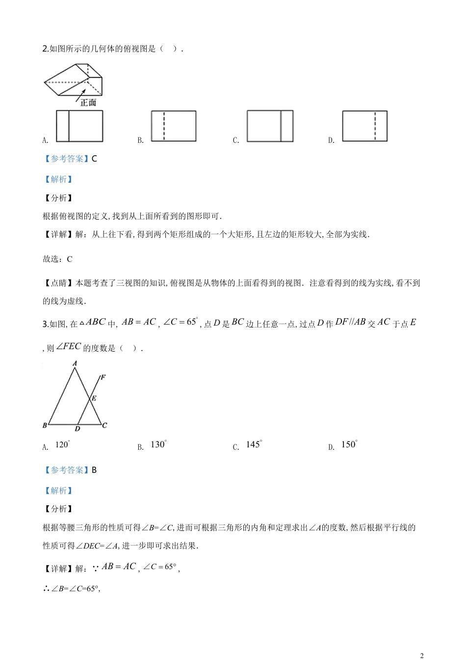精品解析：山东省聊城市2020年数学中考试题（解析版）_第2页