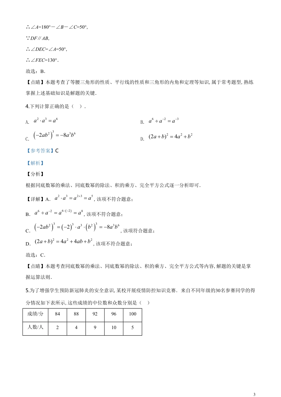 精品解析：山东省聊城市2020年数学中考试题（解析版）_第3页
