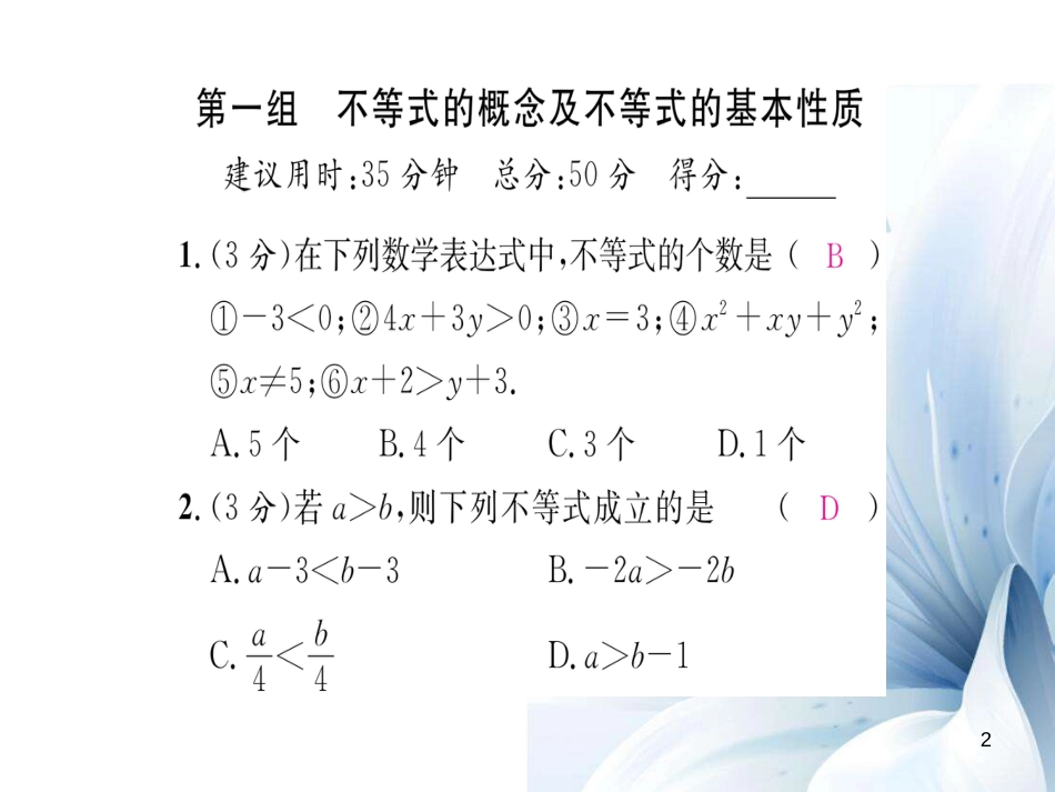 八年级数学上册 第4章 一元一次不等式（组）双休作业八课件 （新版）湘教版[共19页]_第2页