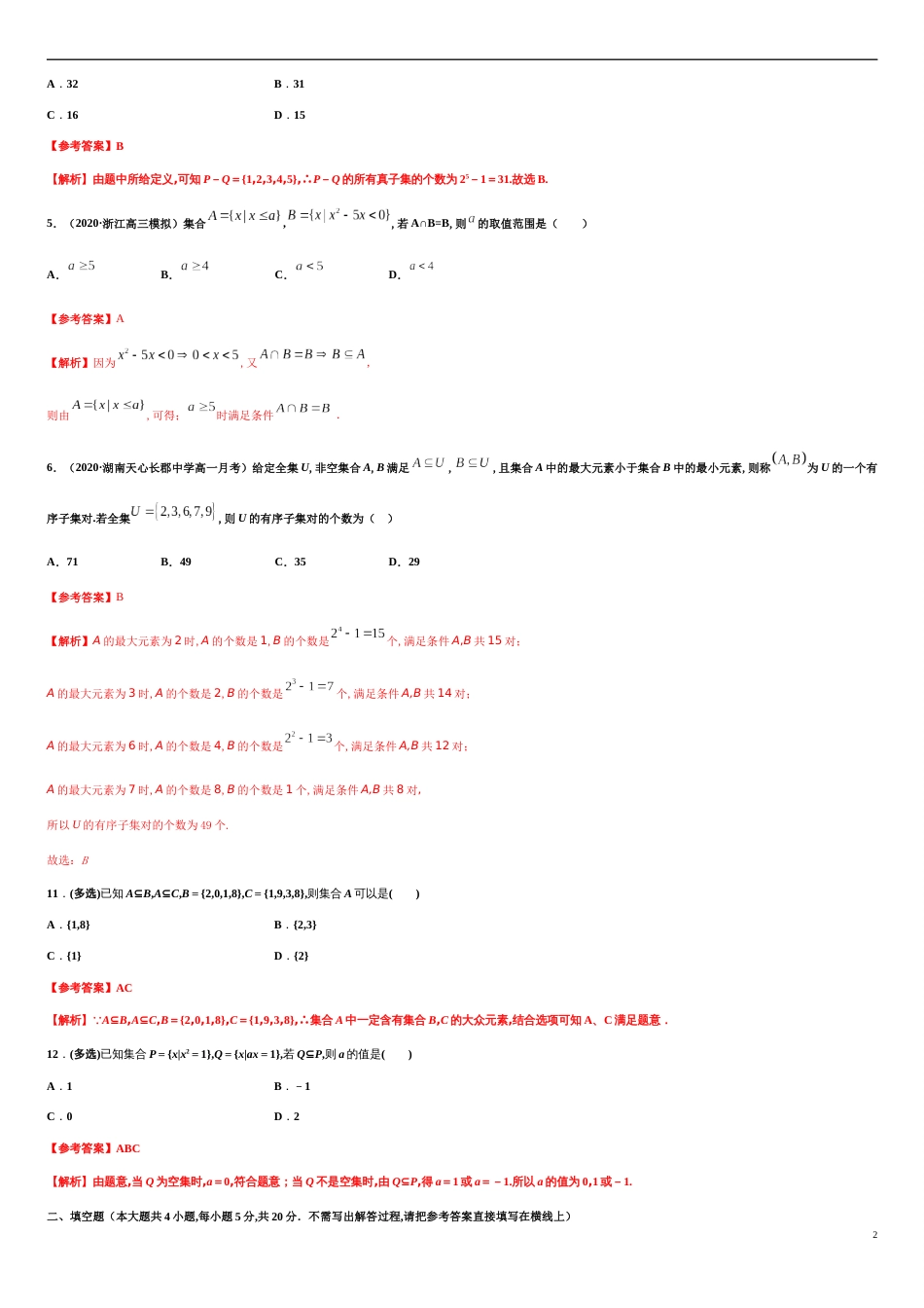 专题1.2 集合间的基本关系-2020-2021学年高一数学同步培优专练（人教A版2019必修第一册）_第2页