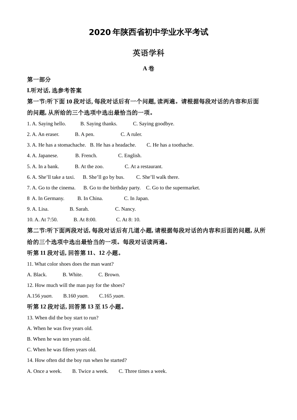 精品解析：陕西省2020年中考英语试题（解析版）_第1页