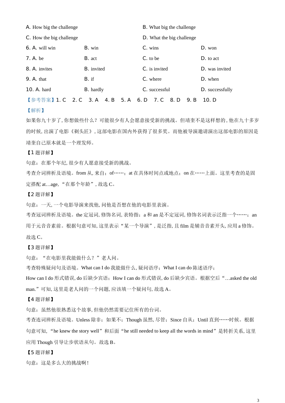 精品解析：陕西省2020年中考英语试题（解析版）_第3页