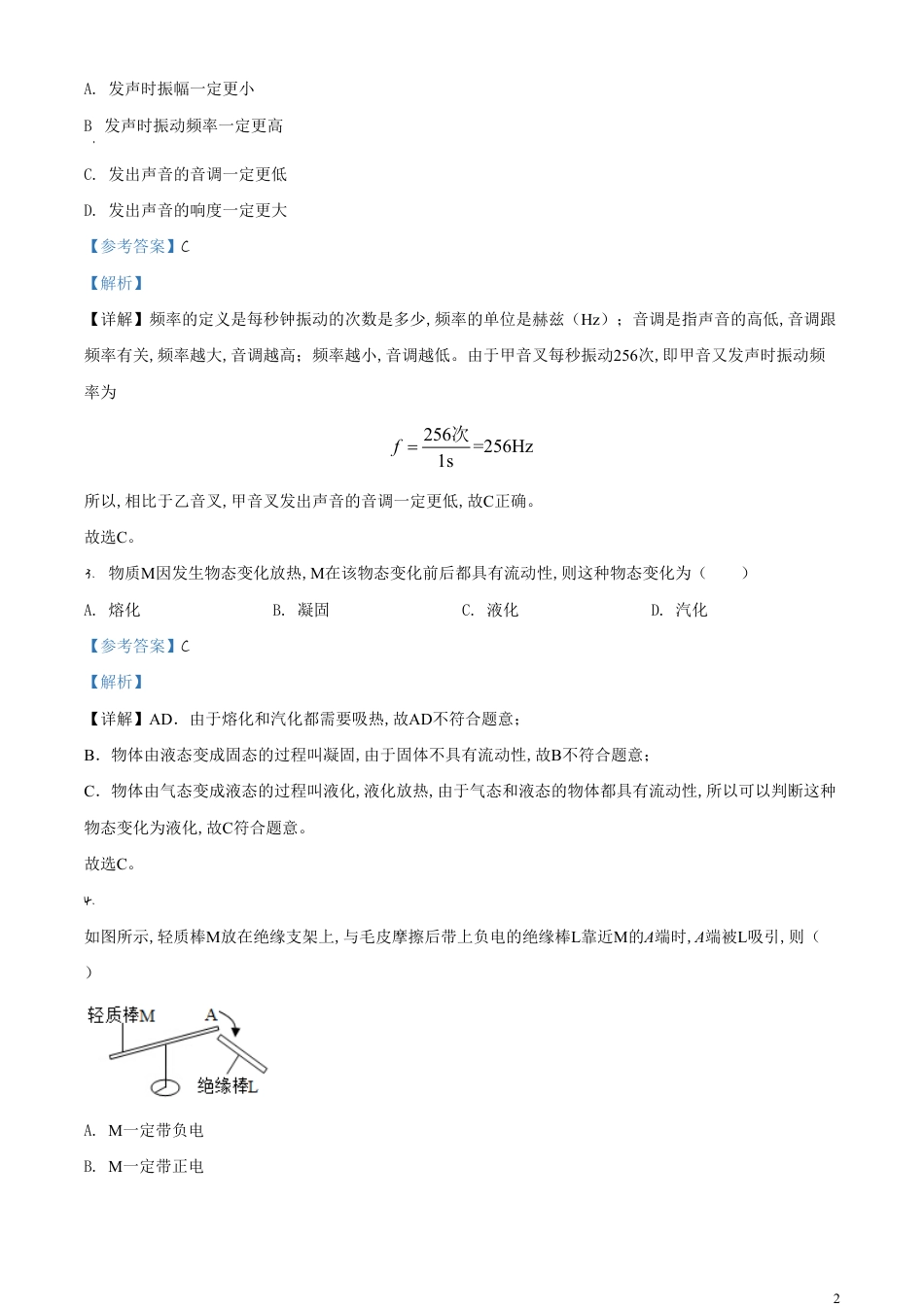 精品解析：2020年广东省广州市中考物理试题（解析版）_第2页