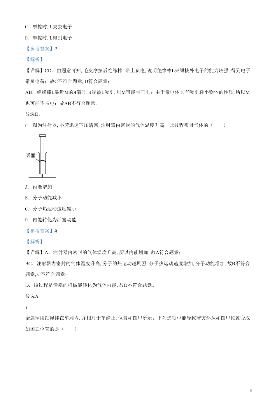 精品解析：2020年广东省广州市中考物理试题（解析版）_第3页