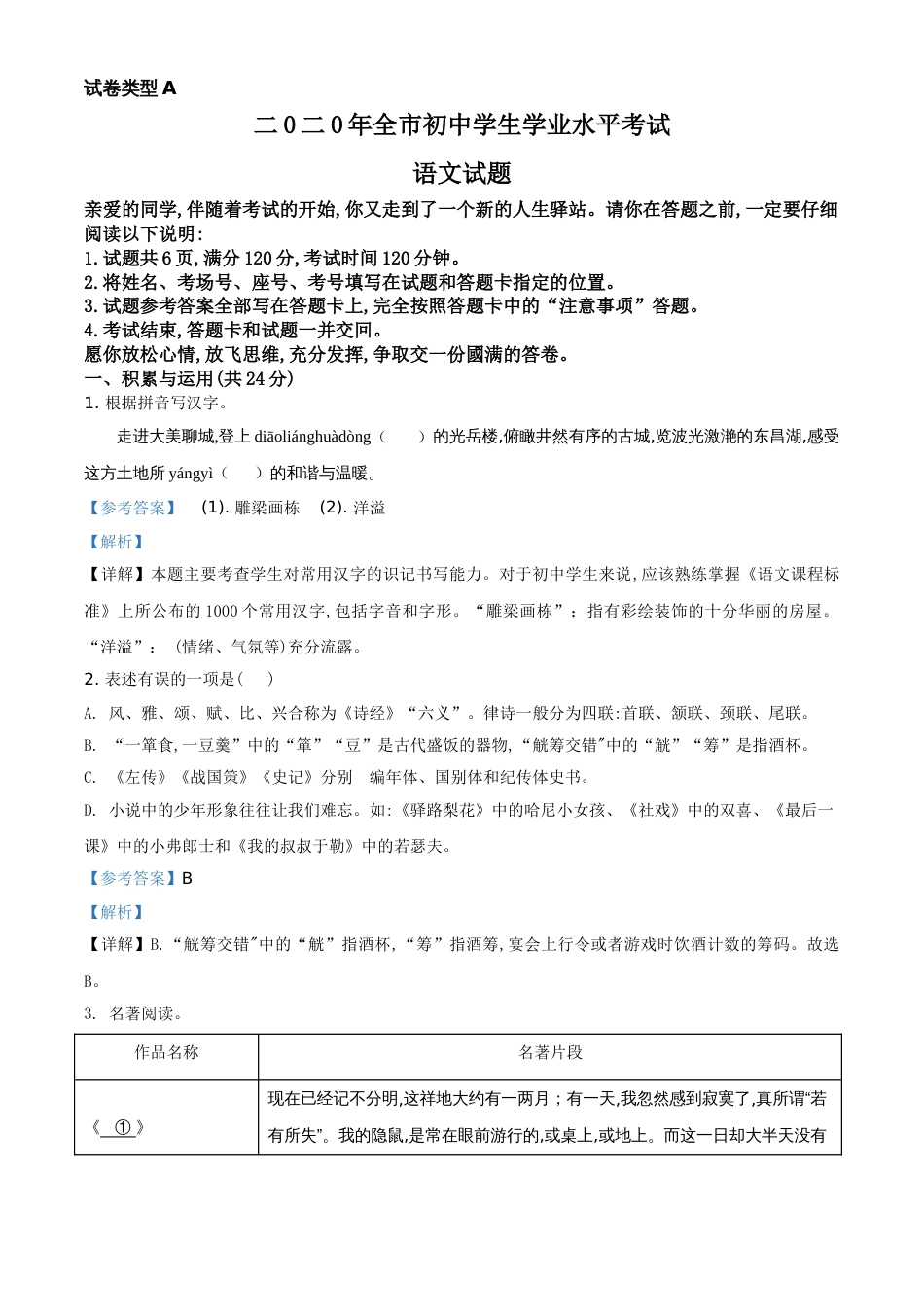精品解析：山东省聊城市2020年中考语文试题（解析版）_第1页