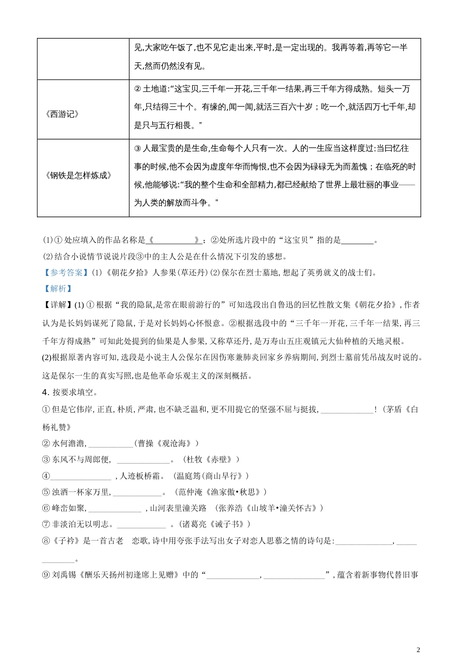 精品解析：山东省聊城市2020年中考语文试题（解析版）_第2页