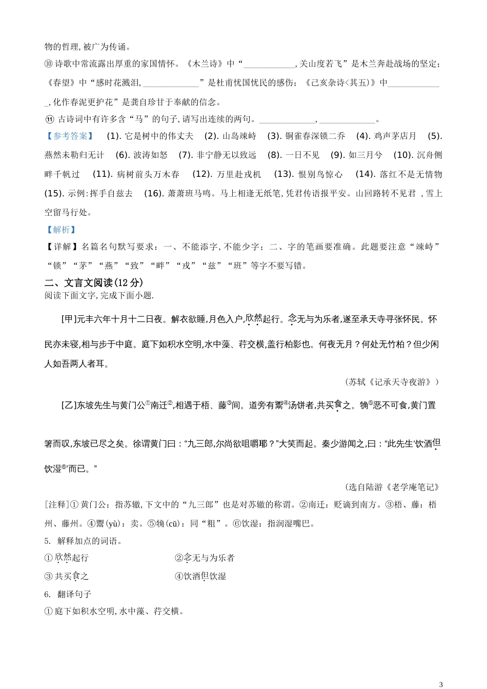 精品解析：山东省聊城市2020年中考语文试题（解析版）_第3页