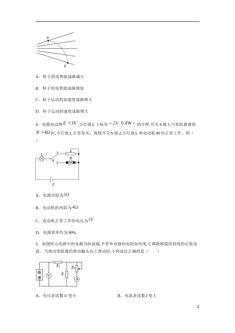 2020-2021学年高二物理上学期期中测试卷02（人教版）（原卷版）[共10页]_第2页