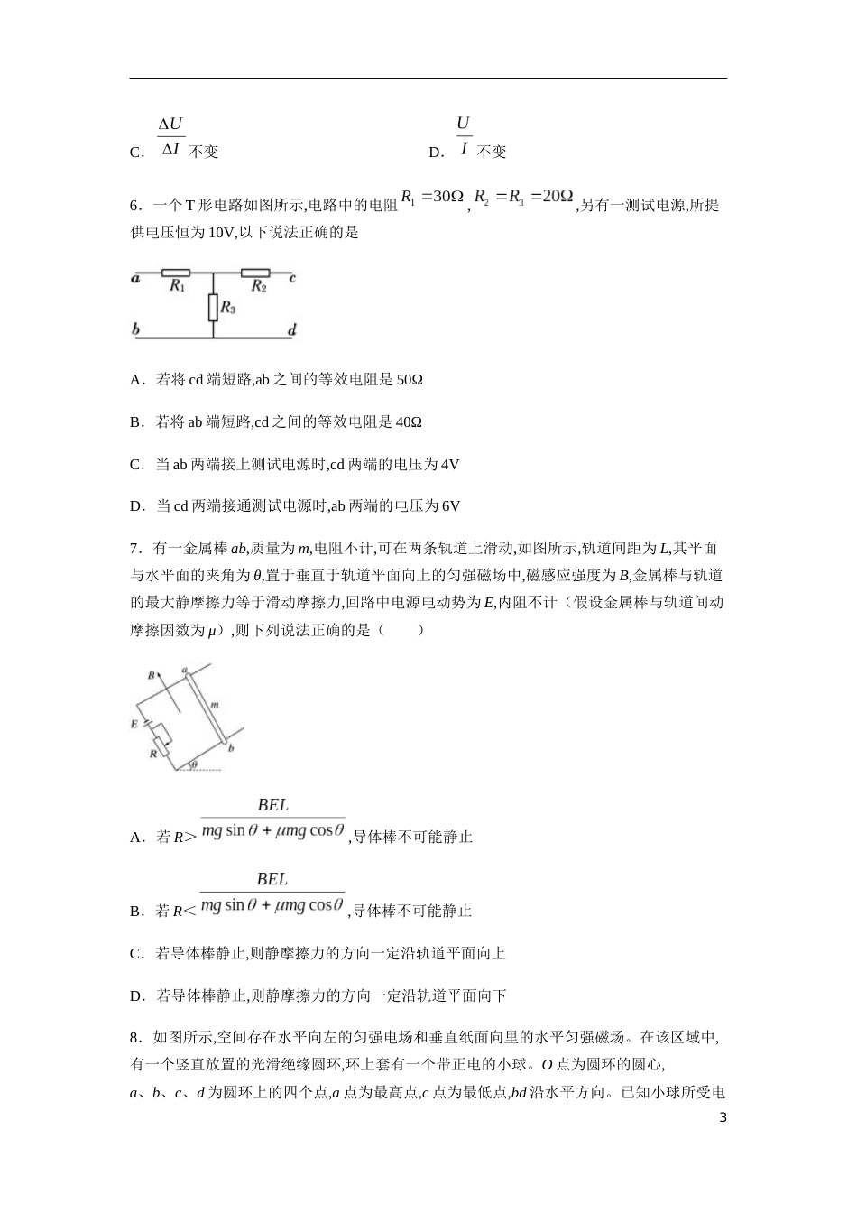 2020-2021学年高二物理上学期期中测试卷02（人教版）（原卷版）[共10页]_第3页