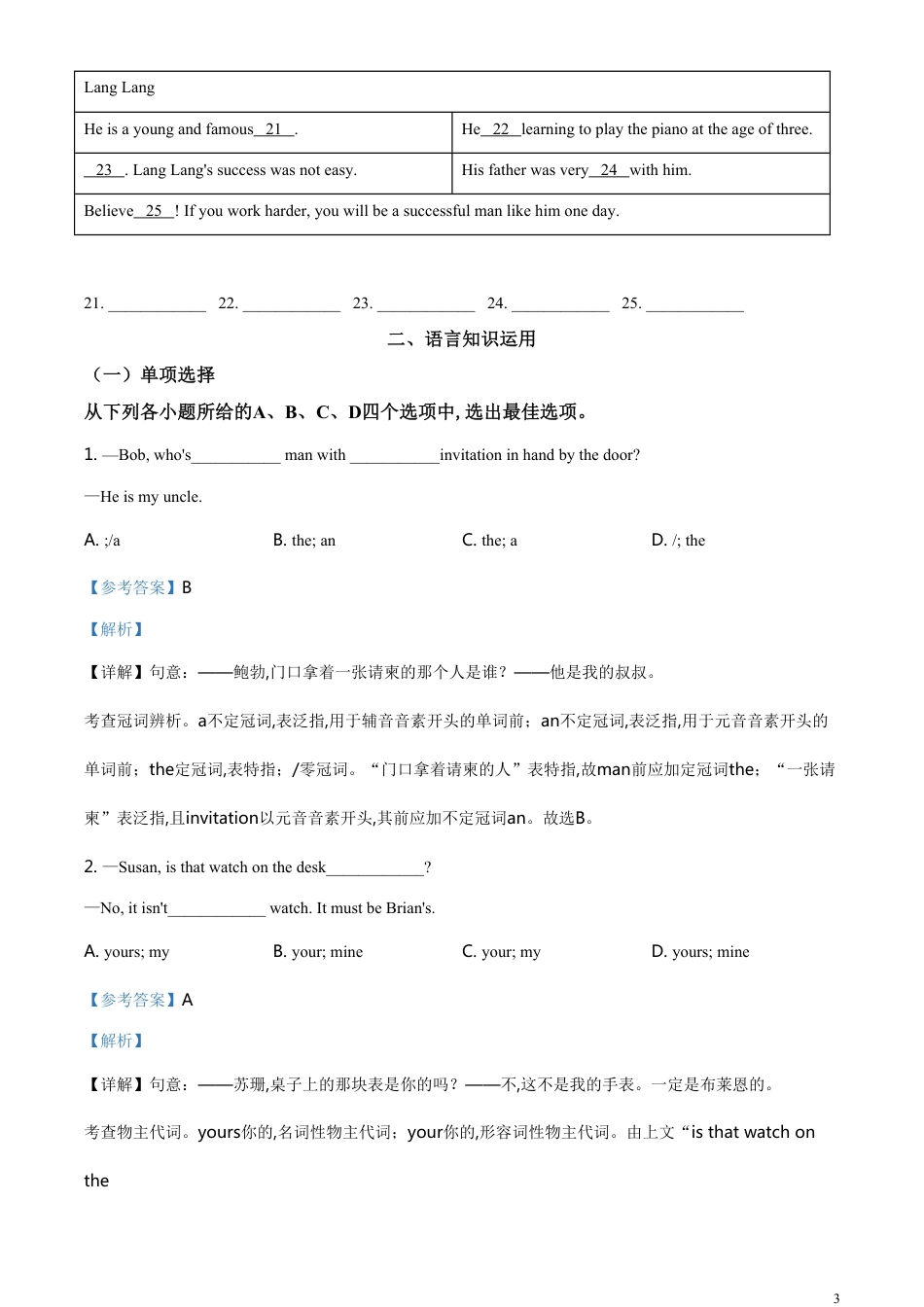 精品解析：广西玉林市2020年中考英语试题（解析版）_第3页