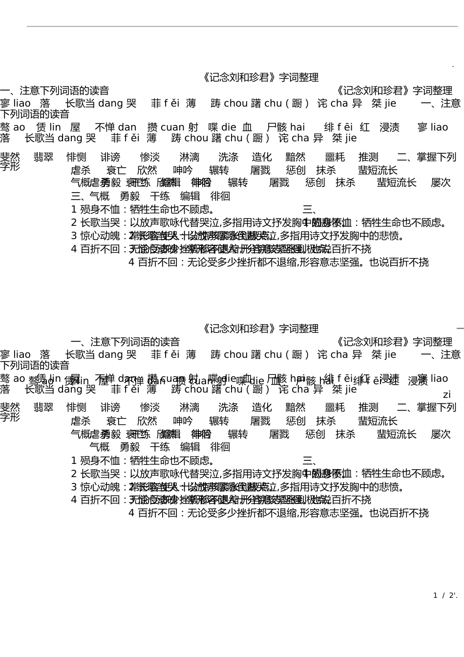 《记念刘和珍君》字词整理_第1页