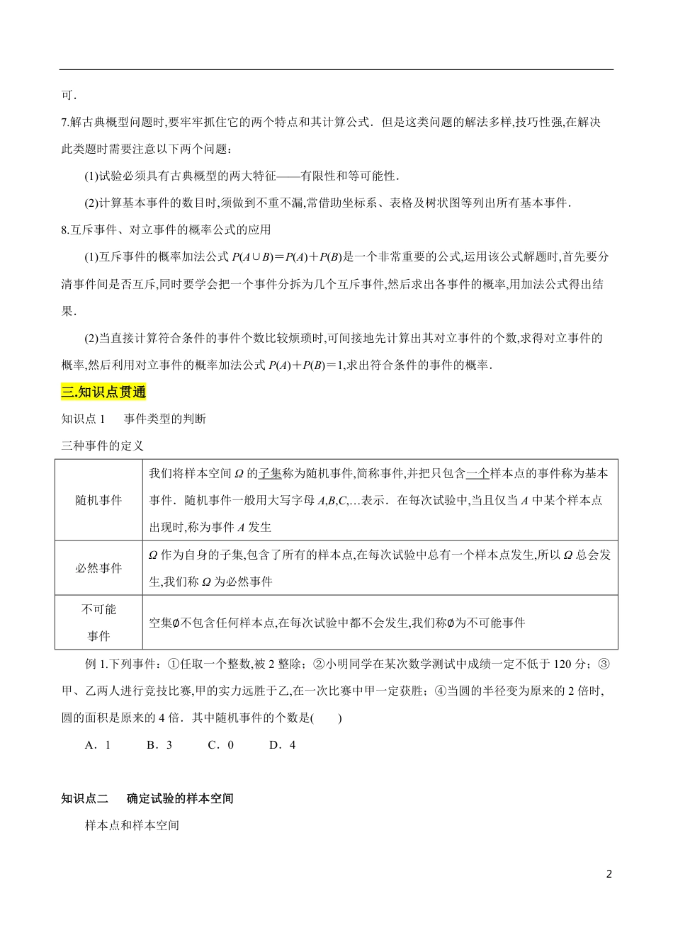 专题18 随机事件与概率（知识精讲）（原卷版）_第2页