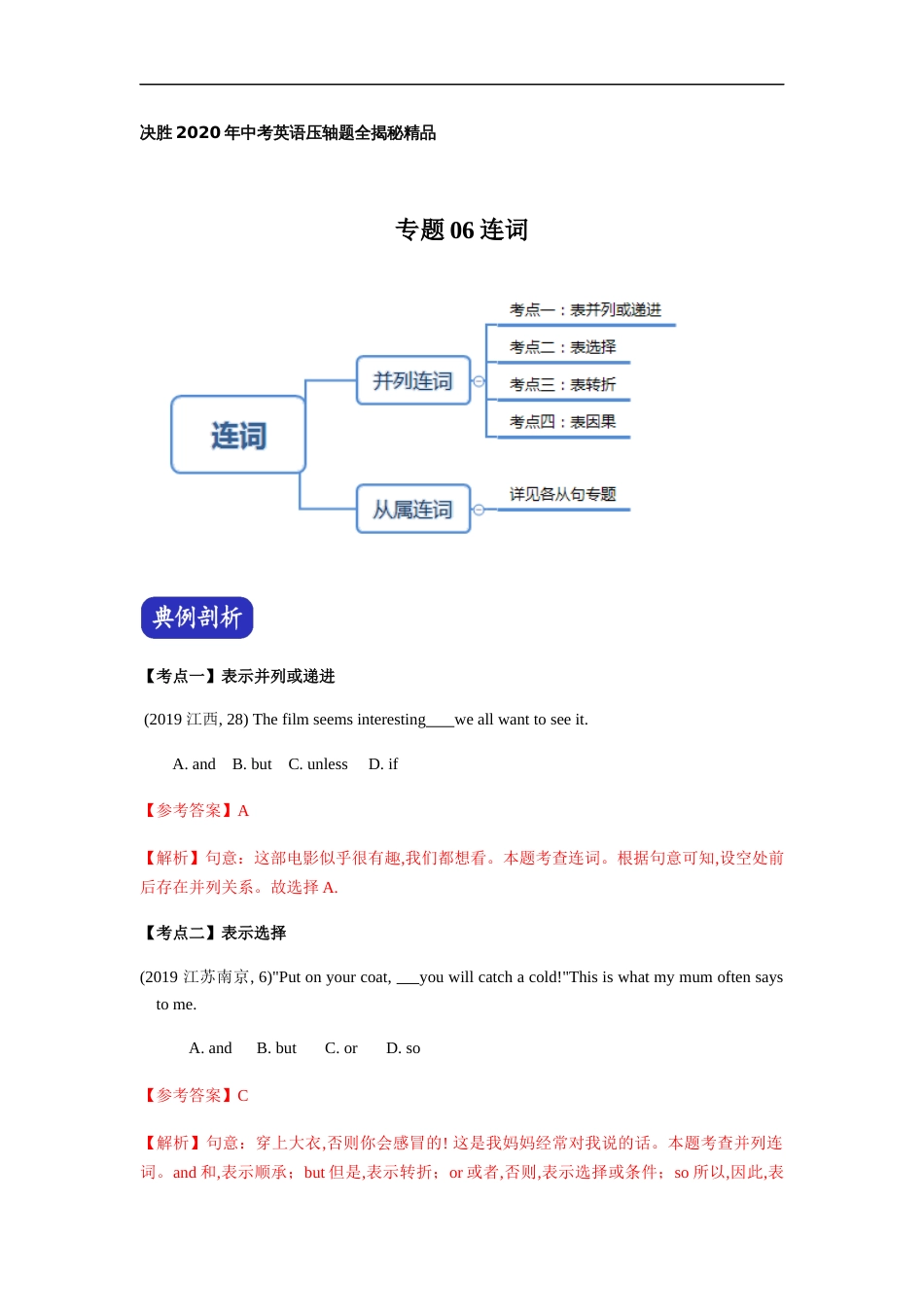 专题06 连词 （解析版）_第1页