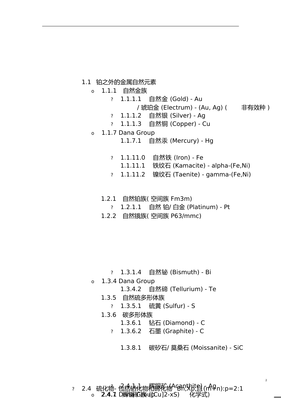 矿物中英文对照表[共17页]_第2页