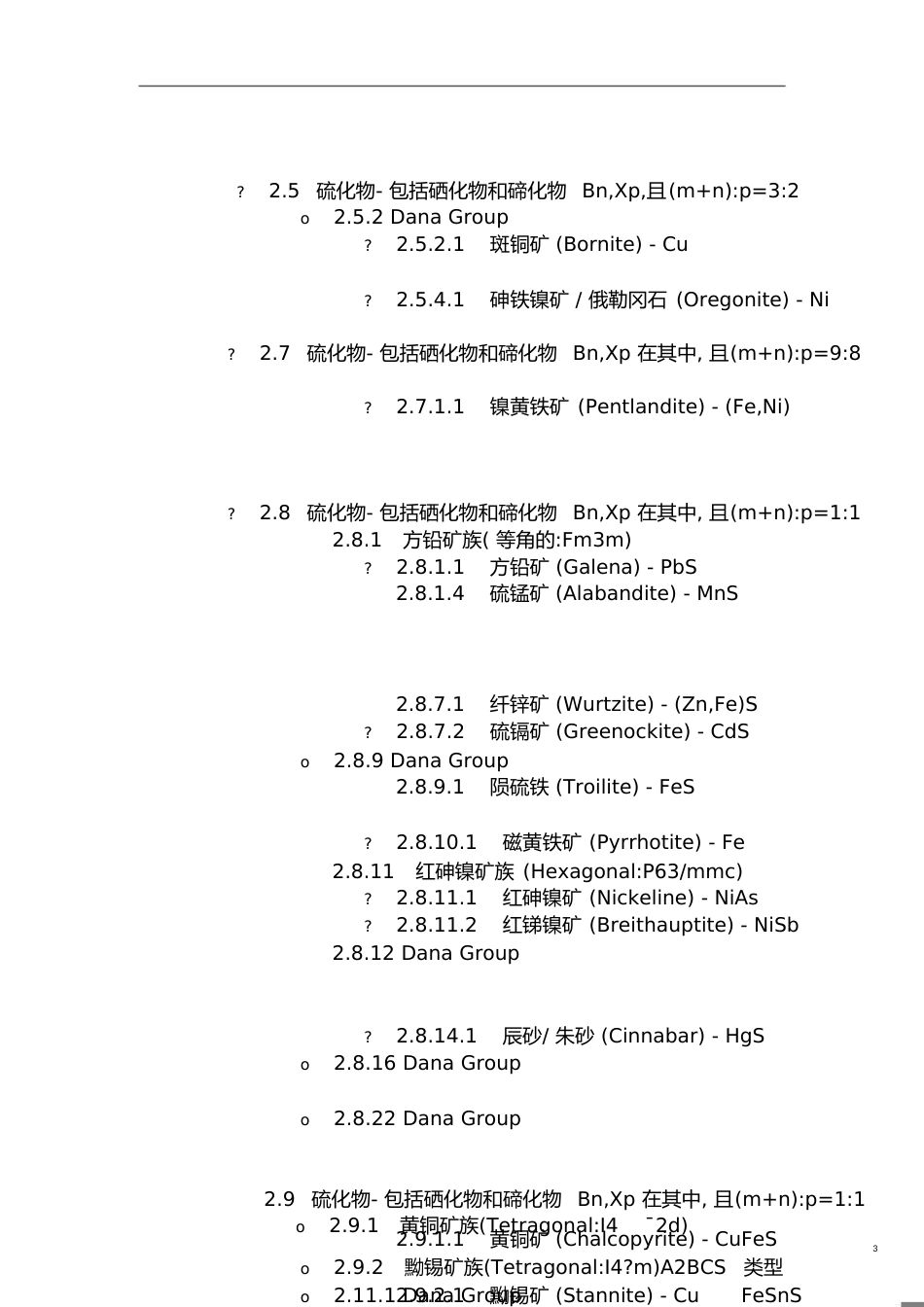 矿物中英文对照表[共17页]_第3页