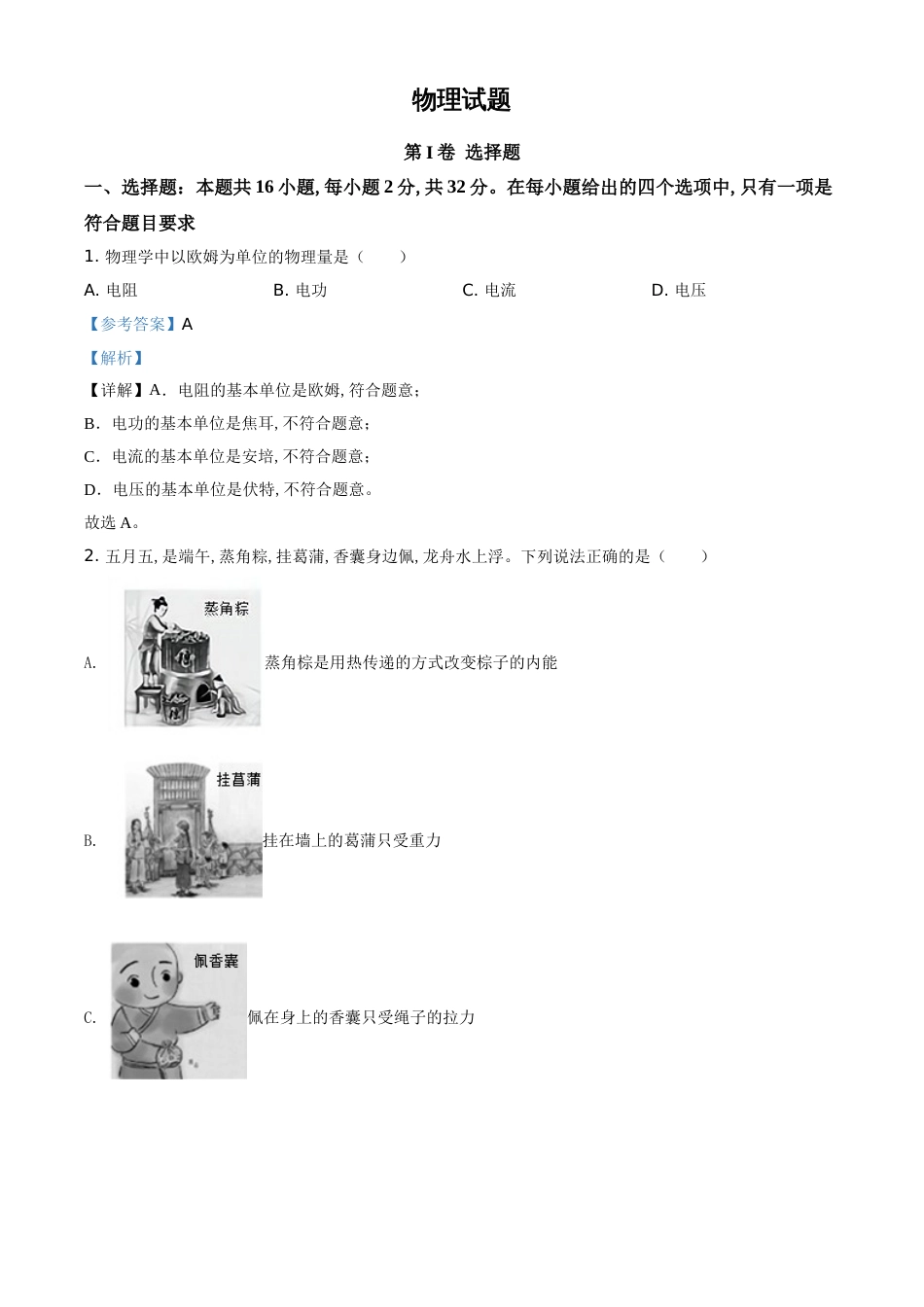 精品解析：2020年福建省中考物理试题（解析版）_第1页