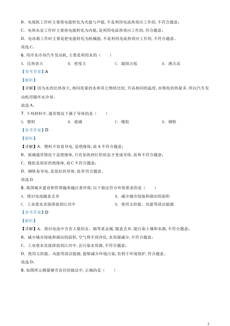 精品解析：2020年福建省中考物理试题（解析版）_第3页