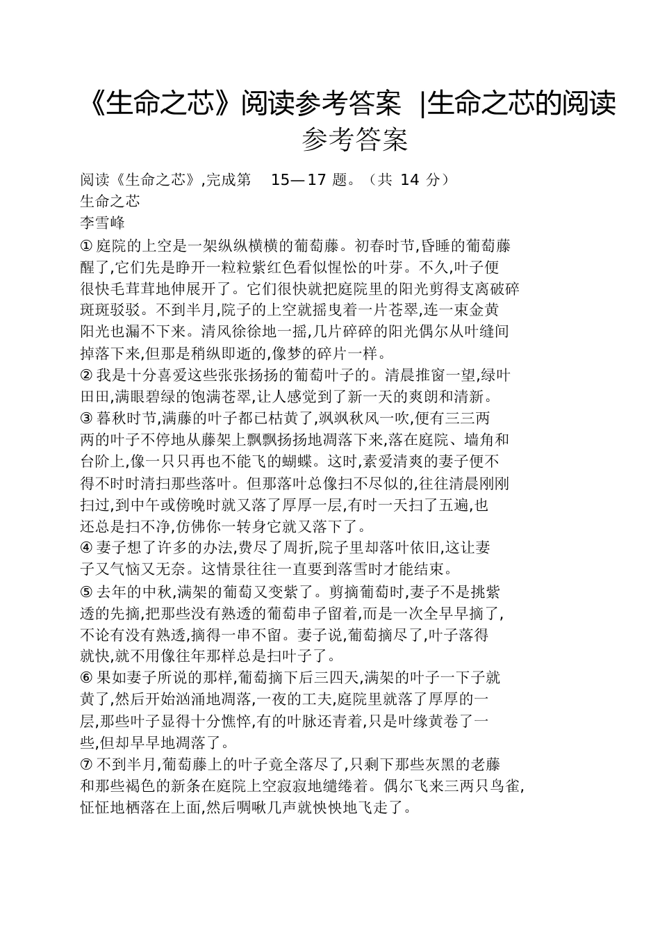 《生命之芯》阅读答案生命之芯的阅读答案[共7页]_第1页