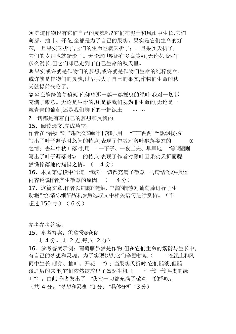 《生命之芯》阅读答案生命之芯的阅读答案[共7页]_第2页