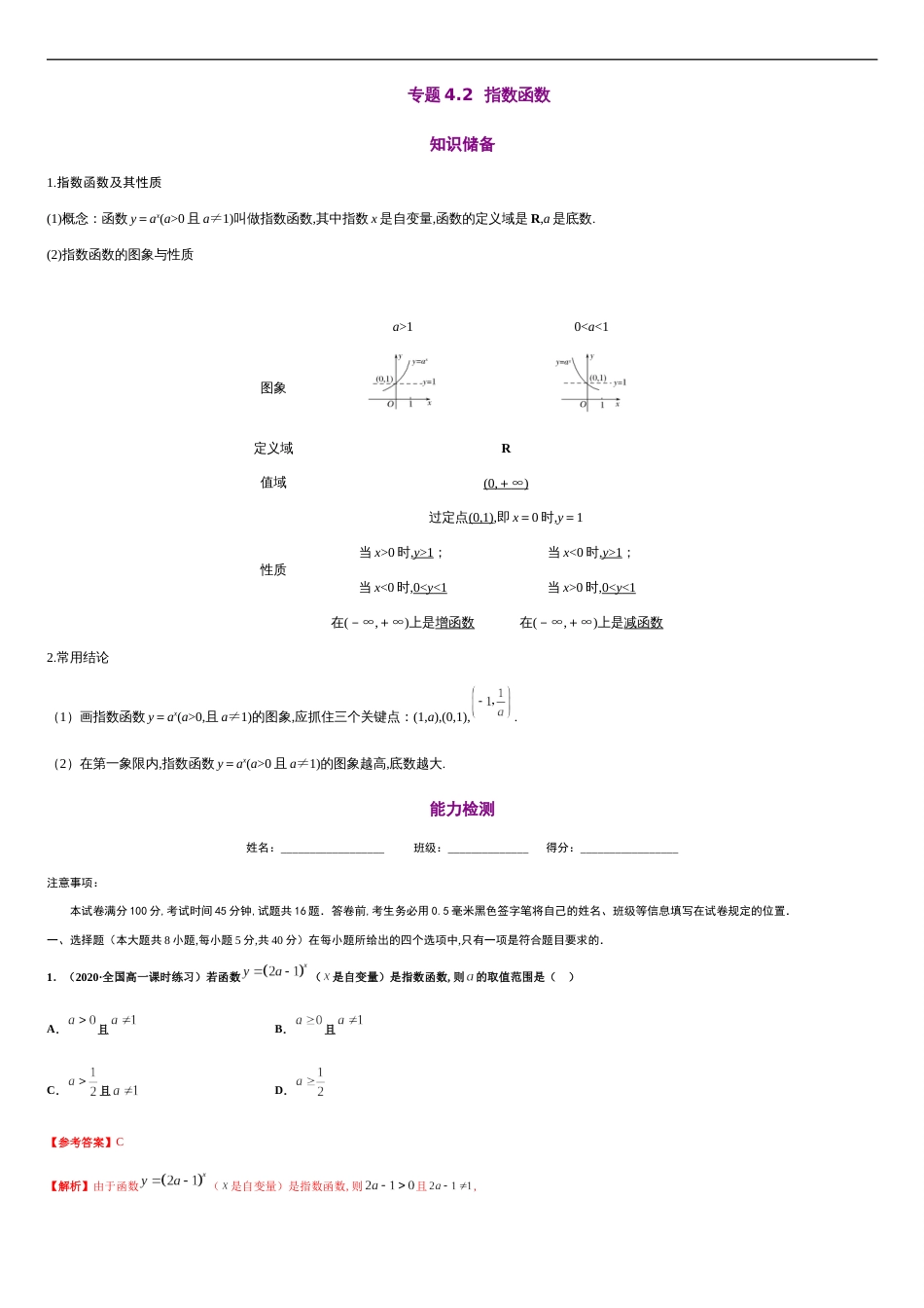 专题4.2 指数函数-2020-2021学年高一数学同步培优专练（人教A版2019必修第一册）_第1页