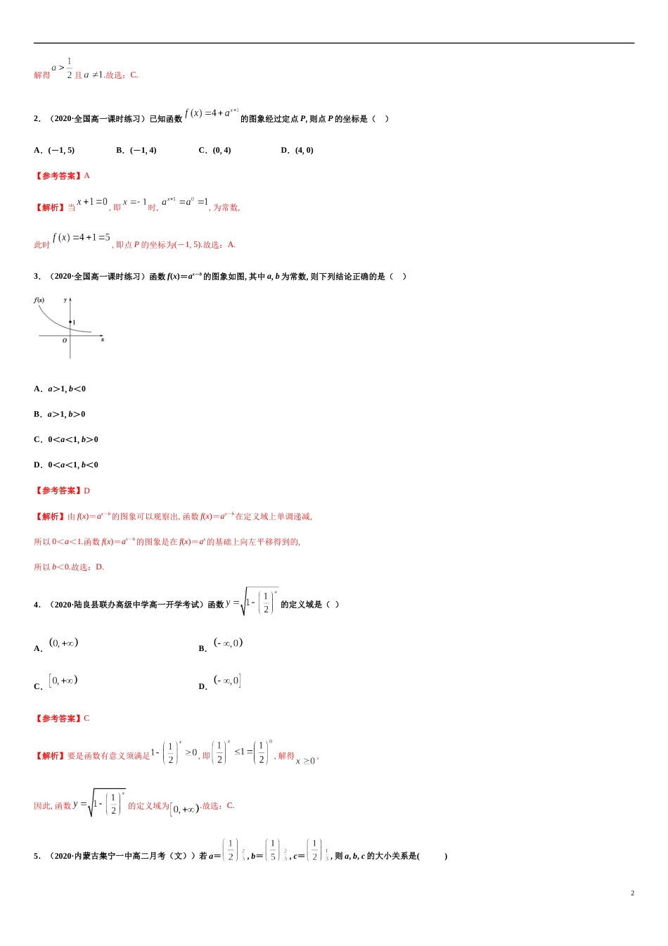 专题4.2 指数函数-2020-2021学年高一数学同步培优专练（人教A版2019必修第一册）_第2页