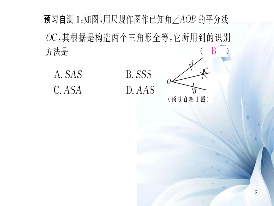 八年级数学上册 15.4 角平分线的性质（第1课时）课件 （新版）沪科版[共20页]_第3页