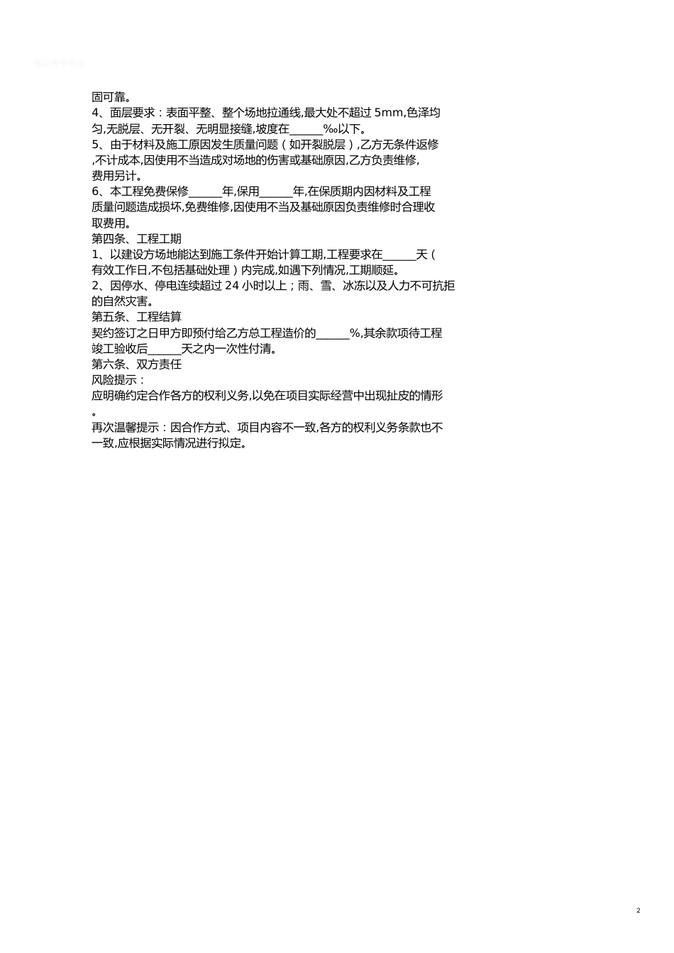 体育工程战略合作协议范本新_第2页