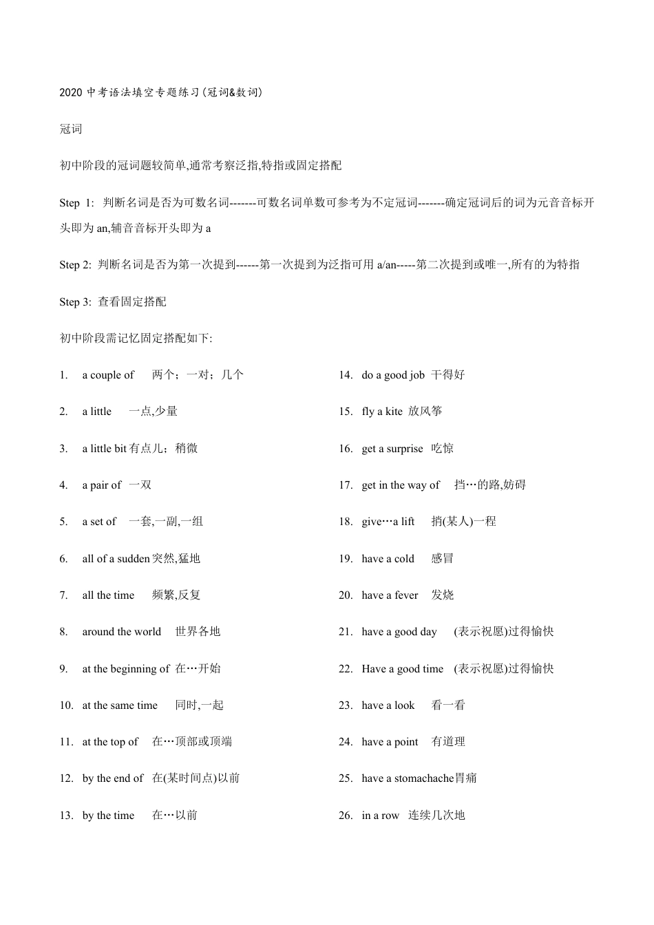 2020中考语法填空专题练习：冠词&数词_第1页